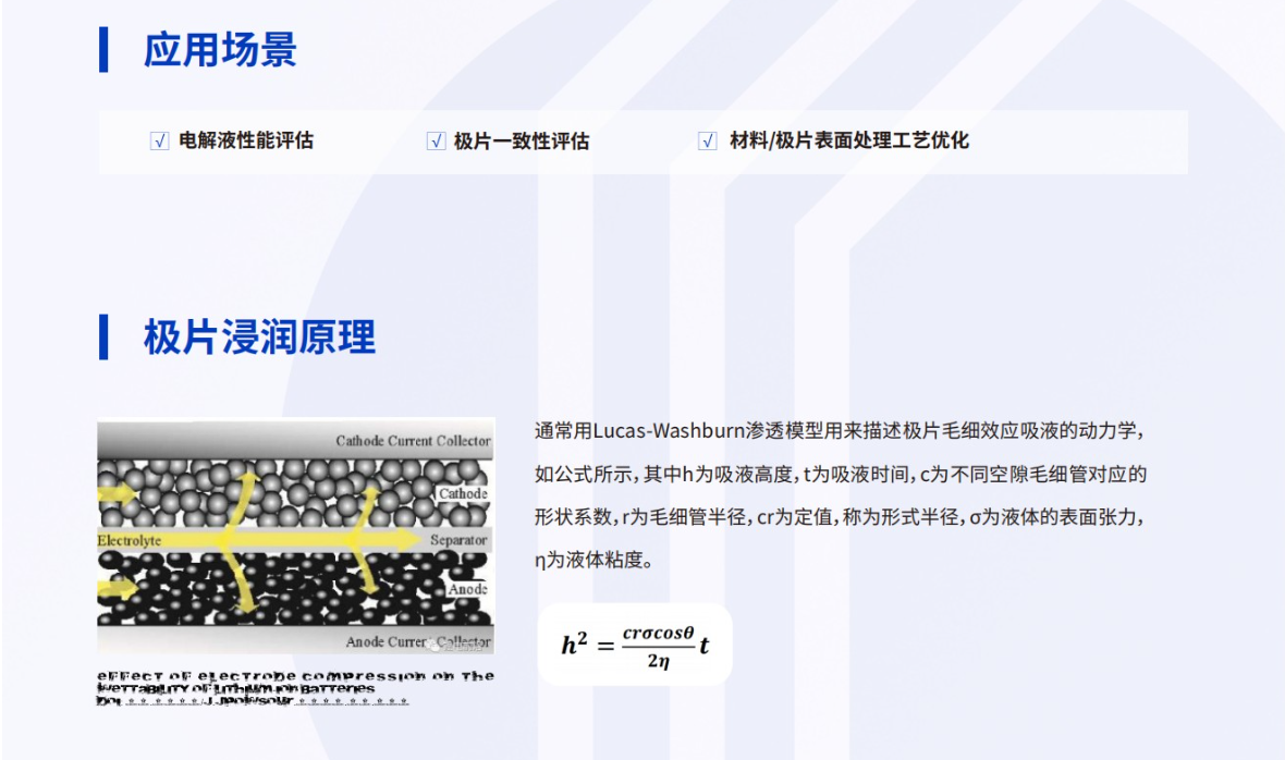 电解液浸润性测试系统2.png